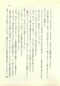 Page 156 of Majo-Ou Arkesas - Arcturus Hiken Kakusei - preview thumbnail