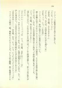 Page 245 of Majo-Ou Arkesas - Arcturus Hiken Kakusei - preview thumbnail