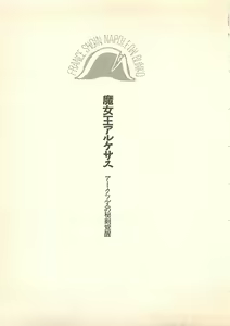 Page 8 of Majo-Ou Arkesas - Arcturus Hiken Kakusei - preview thumbnail