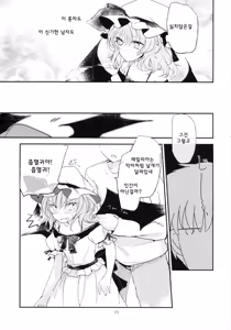 Page 23 of Koumakyou Shojo Kyuuketsuki Gensoutan - preview thumbnail