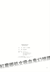 Page 42 of Koumakyou Shojo Kyuuketsuki Gensoutan - preview thumbnail