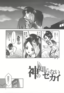 Page 4 of Kami no Shiranai Sekai - preview thumbnail