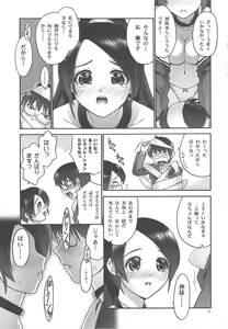Page 8 of Kami no Shiranai Sekai - preview thumbnail