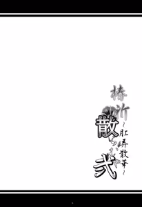 Page 28 of Tsubaki Chiramuya 2 ~Kourou Sange~ - preview thumbnail