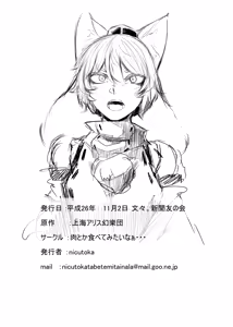 Page 10 of Inubashiri Momiji Bon - preview thumbnail