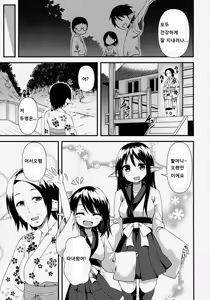 Page 5 of Suzu no Natsuyasumi - preview thumbnail