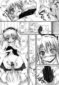 Page 8 of Ware wa Tomodachi Nado Iranu - preview thumbnail