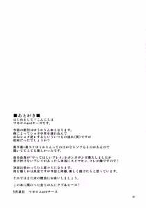 Page 24 of Kazami Yuuka ga Shounen o Gyaku Re Suru Hanashi - preview thumbnail