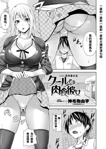 Cool Kei Nikushoku Kanojo — hentai manga cover on Fhentai