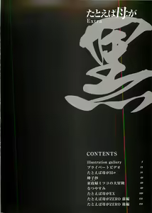 Page 3 of Tatoeba Haha Ga Extra Kuro - preview thumbnail