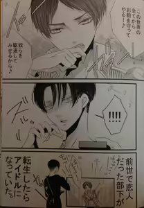 Page 4 of Idol Eren to Heichou-san - preview thumbnail