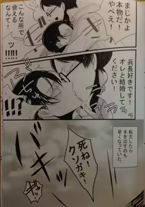Page 8 of Idol Eren to Heichou-san - preview thumbnail