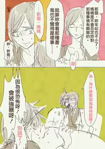 Page 3 of Haha 'Musume ga Boshi Soukan Mono no Erohon Kakushi Motteta......" - preview thumbnail
