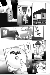 Page 101 of Boshi no Susume | 母子的推薦會 - preview thumbnail
