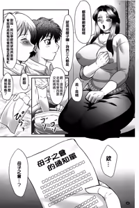 Page 23 of Boshi no Susume | 母子的推薦會 - preview thumbnail