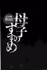 Page 24 of Boshi no Susume | 母子的推薦會 - preview thumbnail