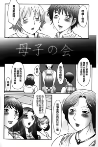 Page 31 of Boshi no Susume | 母子的推薦會 - preview thumbnail