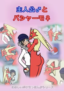Blaziken ♀ Manga - hentai manga cover image