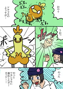 Page 2 of Blaziken ♀ Manga - preview thumbnail