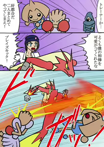 Page 30 of Blaziken ♀ Manga - preview thumbnail