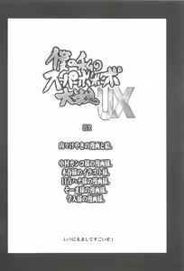 Page 4 of Boku no Watashi no Super Bobobbo Taisen UX - preview thumbnail