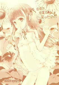 Hoken no Jugyou de Naratta no!! — hentai manga cover on Fhentai