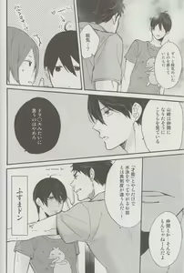 Page 25 of Wataruseken wa Sousuke bakari - preview thumbnail