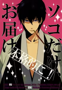 "Honkakuteki ni" Soko dake, Otodoke. - hentai manga cover image