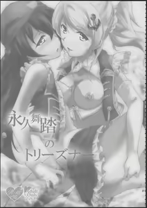Page 32 of Eikyuu Butou no Treasoner - preview thumbnail