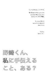 Page 3 of Nozaki-kun, Watashi ni Tetsudaeru koto, Aru? - preview thumbnail