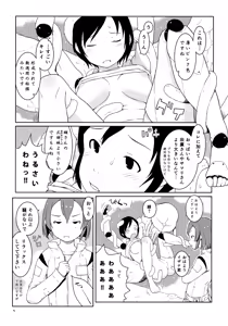 Page 8 of Izana-kun to Yuhata-san - preview thumbnail