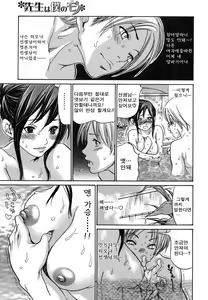 Page 4 of Sensei wa Boku no Mono | 선생님은 나의 것 - preview thumbnail