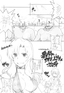 Page 23 of Toradake Janai - preview thumbnail