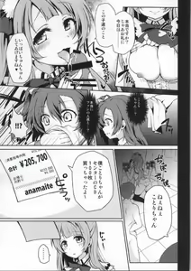 Page 4 of "Nama" de S●X! Datte Daisuki - preview thumbnail