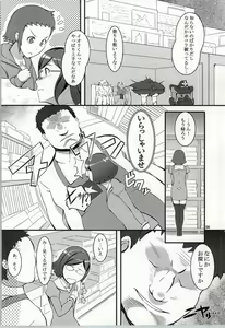 Page 3 of Iincho no Junan - preview thumbnail