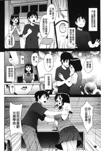 Page 67 of Hatsuiki Syndrome | 初高潮的淫亂併發症 - preview thumbnail