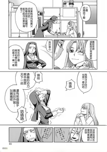 Page 12 of Biyaku ga Watashi o Mesu Nisuru - preview thumbnail