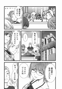 Page 8 of Orenchi no Kaasan ch.10 - preview thumbnail