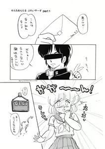 Page 5 of The Psyrock -NONONON! SPECIAL VERSION- - preview thumbnail