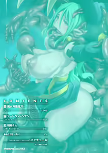 Page 4 of Bessatsu Comic Unreal Noukan Acme Hen Digital Ban Vol. 1 - preview thumbnail