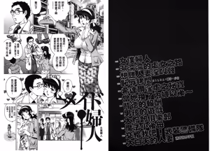 Page 3 of Yaminabe | 搞三捻四 - preview thumbnail