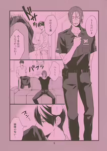 Page 3 of Please arrest me. - preview thumbnail
