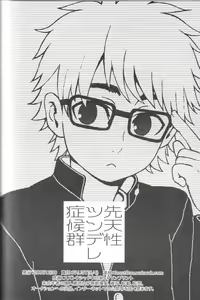 Page 26 of Sentensei Tsundere Shoukougun - preview thumbnail