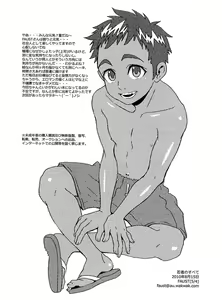 Page 13 of Wakamono no Subete - preview thumbnail