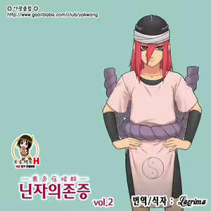 Ninja Izonshou Vol. 2 | 닌자의존증 Vol. 2 — hentai manga cover on Fhentai