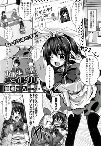 Page 289 of COMIC Shingeki 2014-12 - preview thumbnail