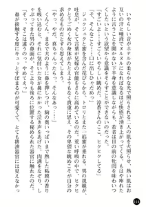 Page 116 of Ane Taiken - Koibito wa Aniyome - preview thumbnail