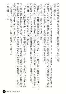 Page 199 of Ane Taiken - Koibito wa Aniyome - preview thumbnail