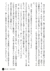Page 207 of Ane Taiken - Koibito wa Aniyome - preview thumbnail
