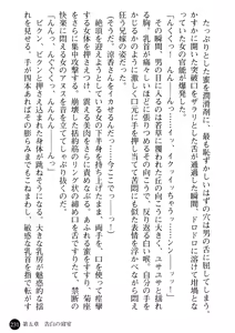 Page 233 of Ane Taiken - Koibito wa Aniyome - preview thumbnail